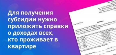 Как оформить субсидию на коммунальные услуги