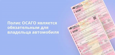 Необходимая информация для оформления ОСАГО на полгода