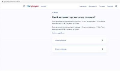 2. Как долго занимает оформление загранпаспорта через Госуслуги?