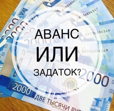 Как вернуть аванс