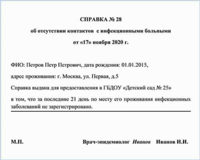 Справка об эпидокружении для взрослого