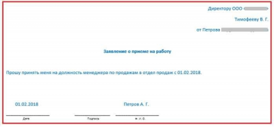 3. Оформление на работу