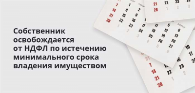 Продажа подаренной или унаследованной недвижимости