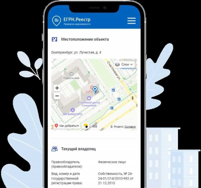 Срочная выписка из ЕГРН в твоем смартфоне