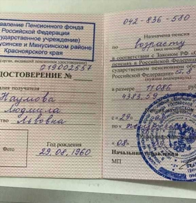 Особенности получения пенсионного удостоверения в России