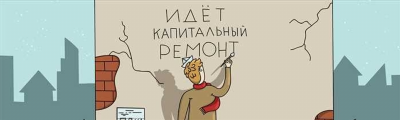 Минстрой России издал приказ с рекомендованным перечнем работ и услуг по капремонту