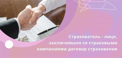 Страхователь, собственник или выгодоприобретатель: одно лицо или нет