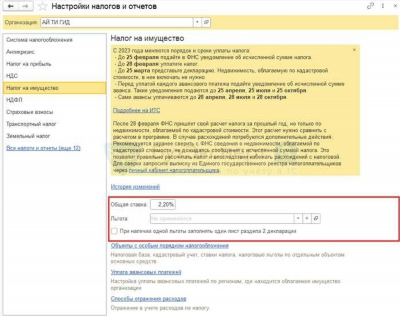 Расчет авансов по налогу на имущество в 1С