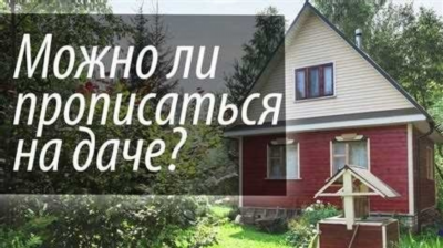 Основные отличия налогов на землю для дачных строений и жилых домов