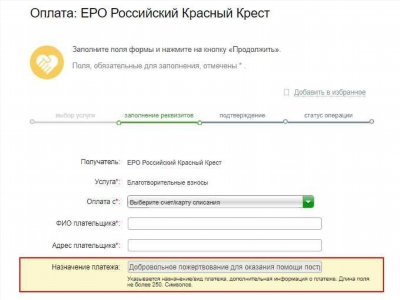 Цель платежа в Сбербанке: правильное указание